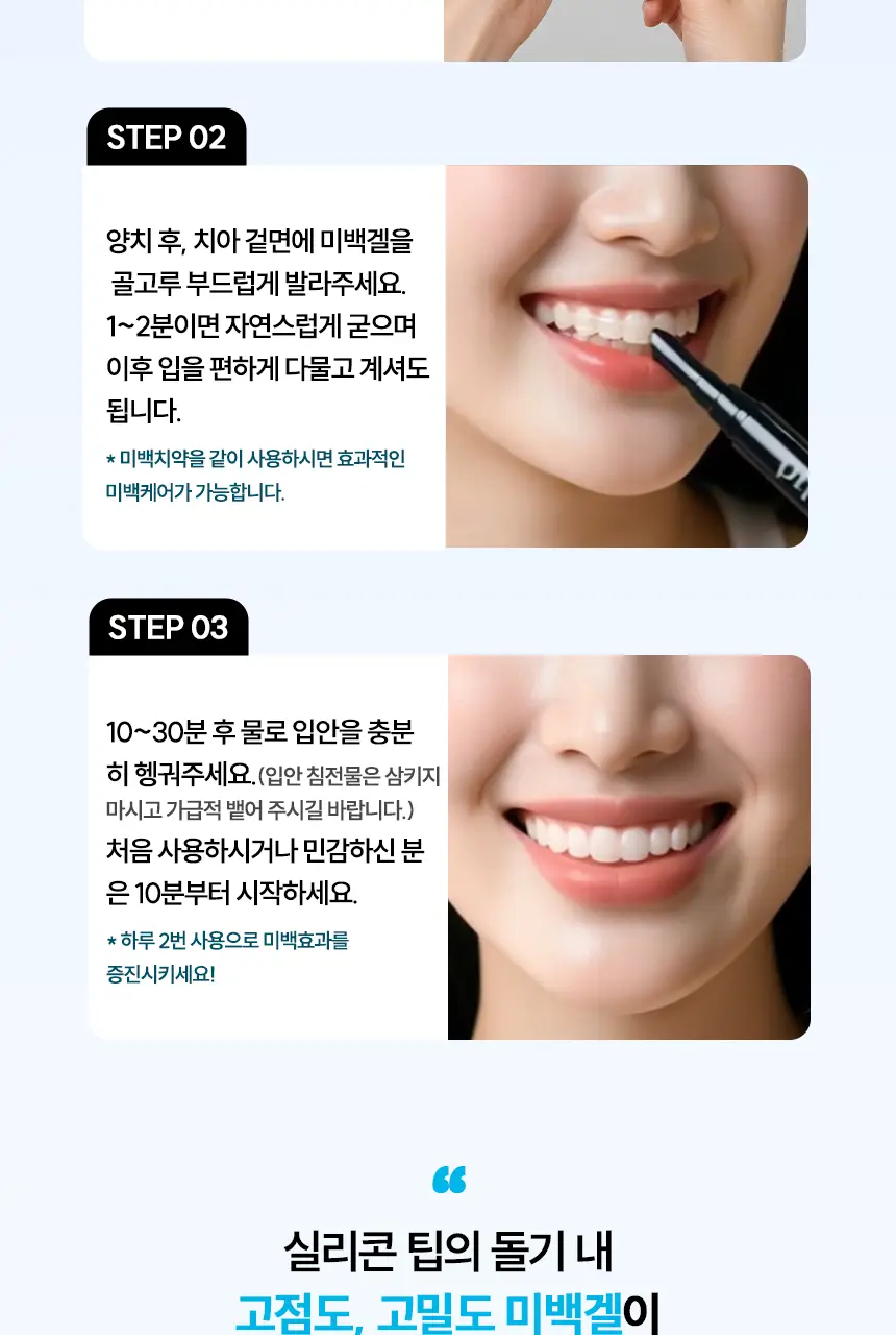 [NEW] 브리올 화이트닝 치아 미백제 4g (치과미백 동일성분) 상세페이지 34